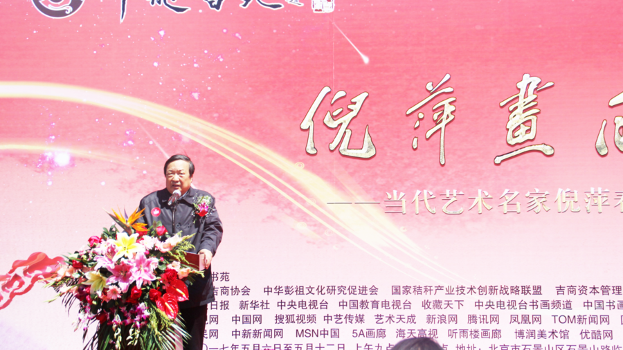 “中飞书苑”倪萍画日子·当代艺术名家倪萍画展盛大开幕