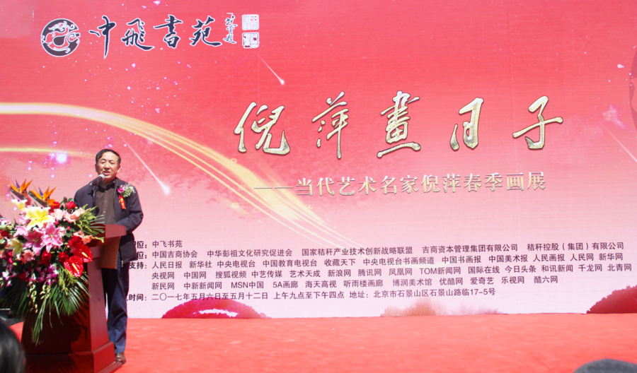 “中飞书苑”倪萍画日子·当代艺术名家倪萍画展盛大开幕