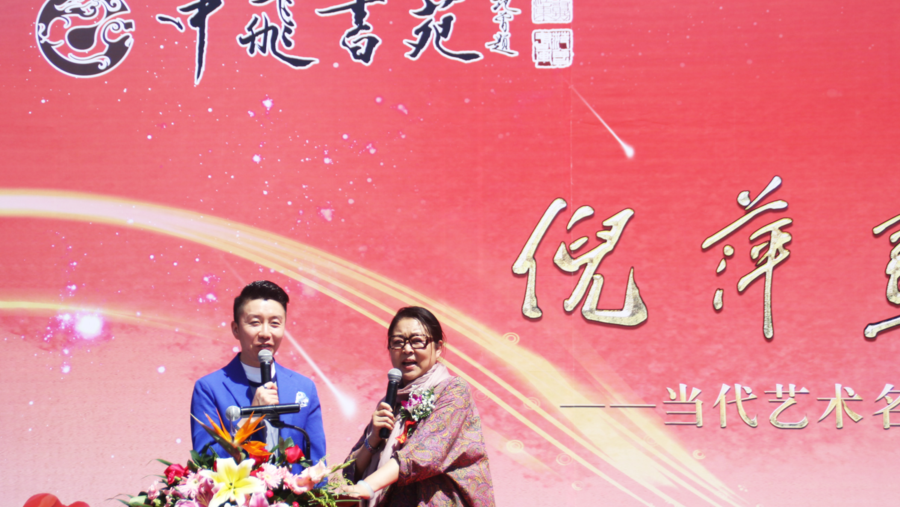 “中飞书苑”倪萍画日子·当代艺术名家倪萍画展盛大开幕