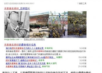 共享单车背后这些灰色产业链