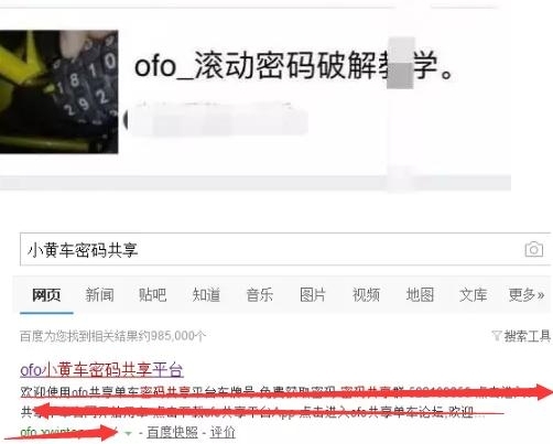 共享单车背后这些灰色产业链