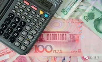 你的工资被随意扣减过吗？这9种工资都不能随便扣