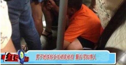 要警惕咸猪手！无耻男子地铁胆大包天掀女孩裙底！网友：判他死刑