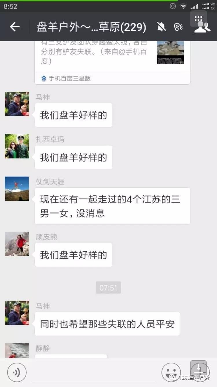 鳌太失联事件亲历者讲述穿越行动真实状况