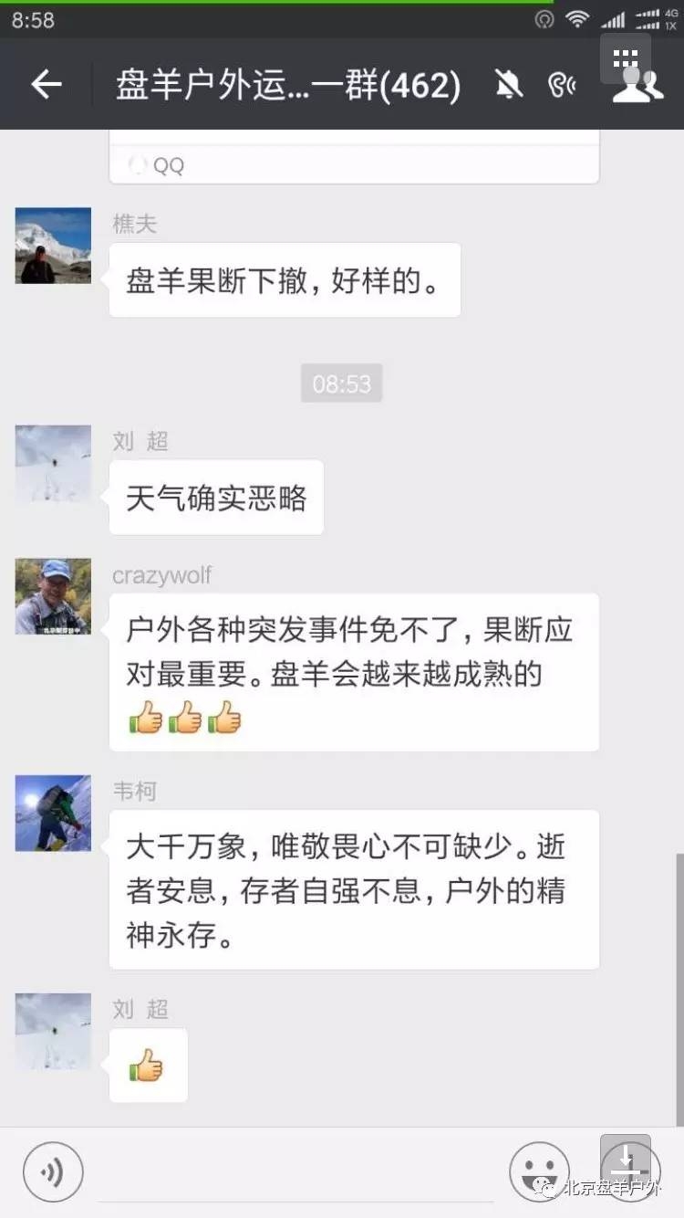 鳌太失联事件亲历者讲述穿越行动真实状况