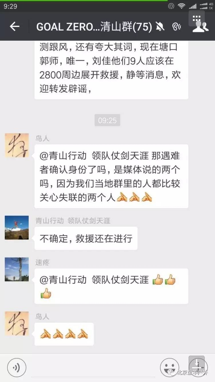 鳌太失联事件亲历者讲述穿越行动真实状况