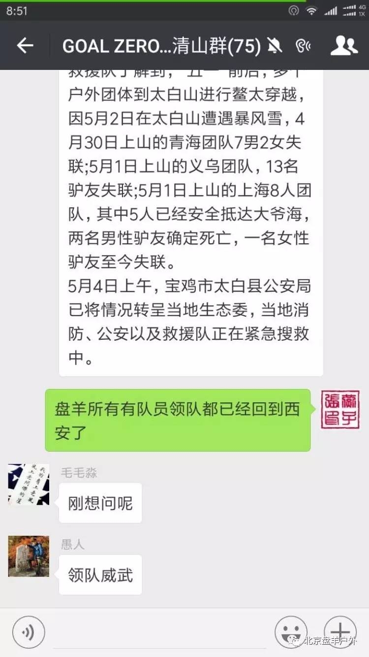鳌太失联事件亲历者讲述穿越行动真实状况