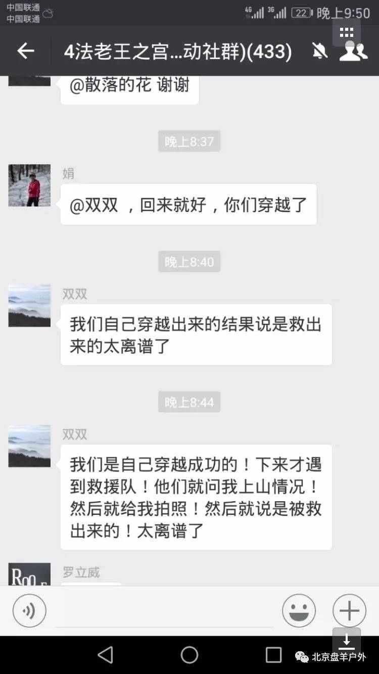 鳌太失联事件亲历者讲述穿越行动真实状况