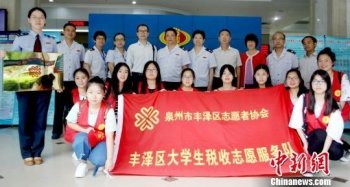 福建泉州大学生税收志愿队服务便民获点赞