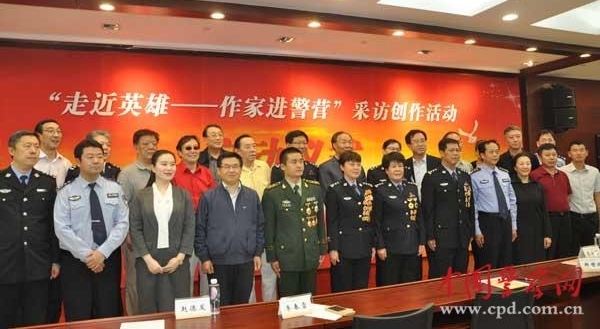 “走近英雄——作家进警营”采访创作活动启动
