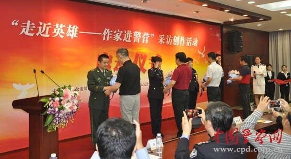 “走近英雄——作家进警营”采访创作活动启动