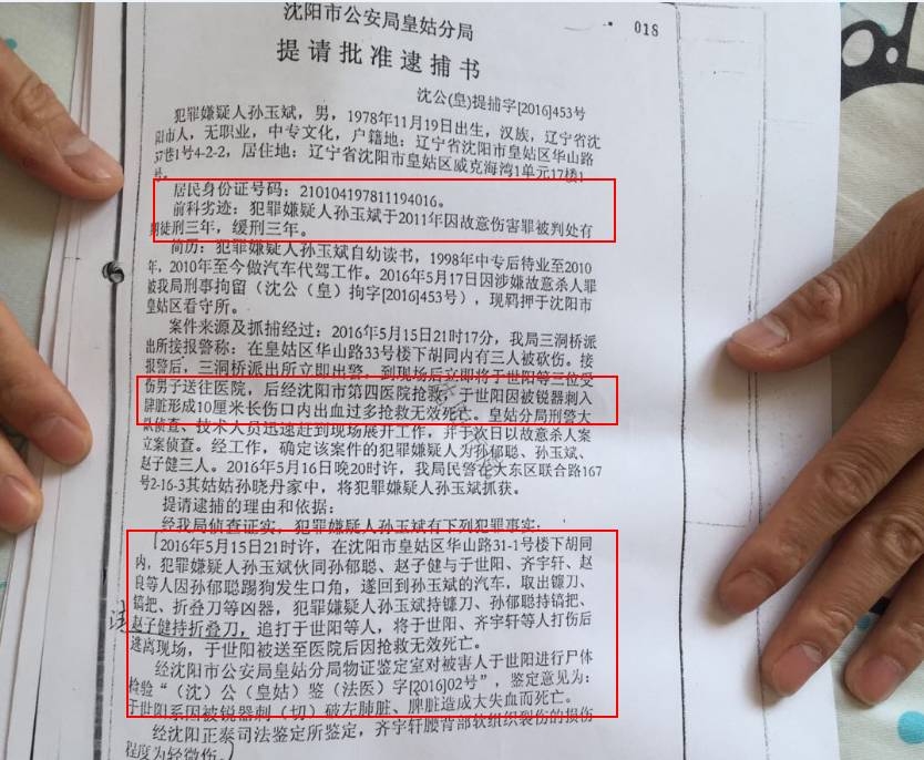 男子因狗闻了闻腿将狗主人捅死 家人不让自首