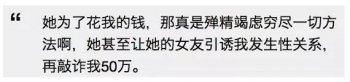 女子挥霍无度钱不够花，让闺蜜引诱老公后敲诈50万