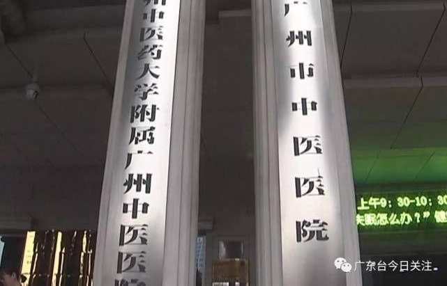 广州中医院给患者注射过期药水 院长说是“中奖”