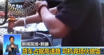 拉钢筋货车占据高速路 司机看天快黑竟搭伙做饭