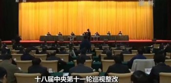 【十八届中央第十一轮巡视整改】广西：严查民生和扶贫领域问题