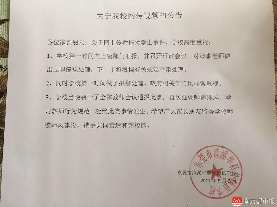 东莞一女老师假装“家长”抓学生头发拖行 已被停职