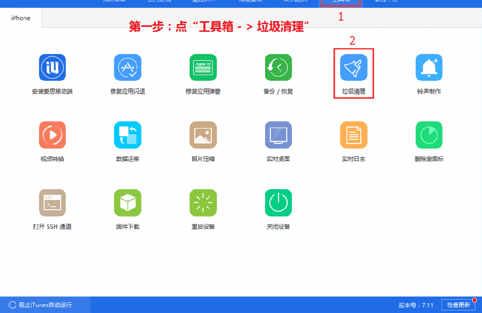 一张图教您如何清理iPhone7手机垃圾