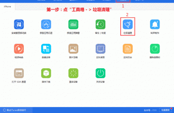 一张图教您如何清理iPhone7手机垃圾