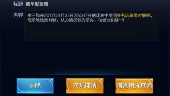 王者荣耀-什么叫做被多人举报？