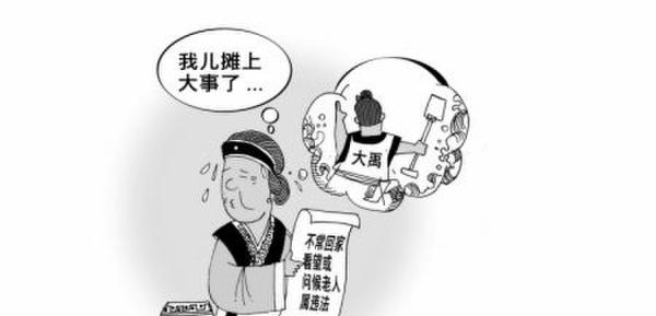 老人告子女“没常回家看看” 子女被判1年看1次