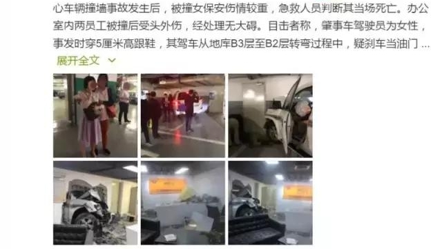 高跟鞋开车酿大祸！轿车撞墙而出，致一死两伤！