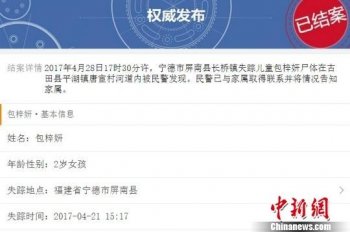 福建屏南失踪女孩尸体找到 家属：实在没法接受