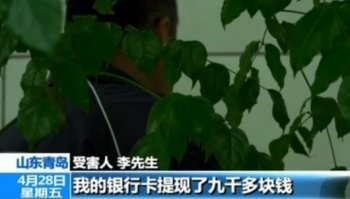 手中银行卡离奇“被提现” 洗浴中心收银员上演“无间道”