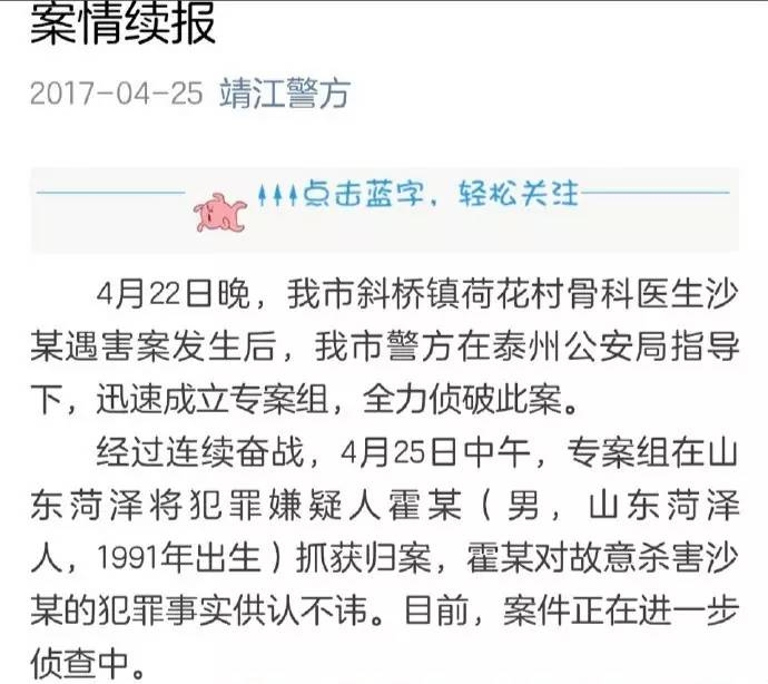 江苏靖江骨科名医在家中被杀，血泊中洒满钱