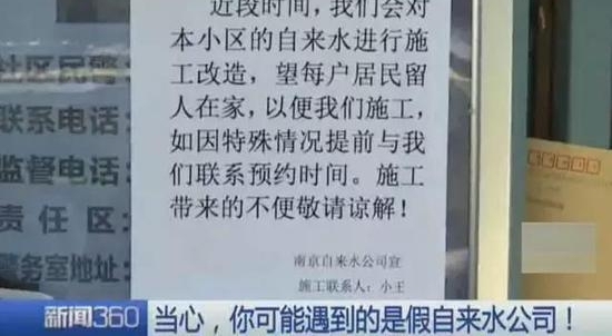 假自来水公司上门改造管道被识破 背后藏惊人内幕