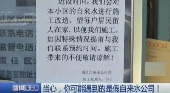 假自来水公司上门改造管道被识破 背后藏惊人内幕