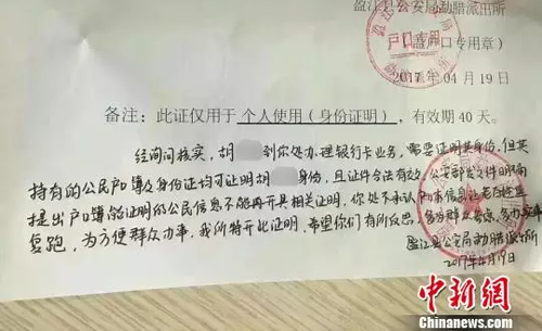 男子长胖瘦脸变圆脸 去银行办事被怀疑不是本人