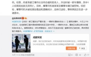 四川6名福利院老人被车撞倒致1死5伤 司机被控制