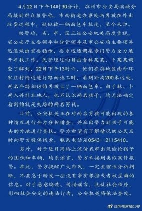 山东滨州两男孩失踪后被从一大水湾打捞上岸，已无生命体征