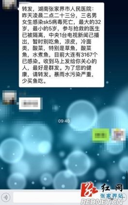 网传张家界3人感染SK5病毒死亡 经证实系谣言