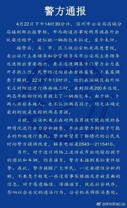 山东滨州2男孩疑似被一辆面包车拉走 警方回应