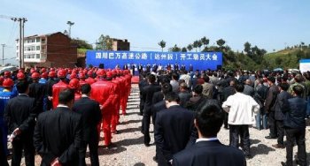 巴万高速达州段开建 计划2020年建成投入运营