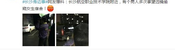 长沙男子多次拿望远镜偷窥女生宿舍