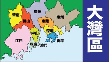 粤港澳大湾区或为粤港合作迎来新高峰