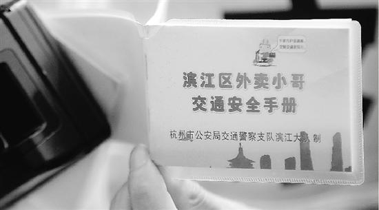 杭州外卖小哥要先去交警那里考证