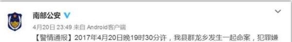 四川南部发生命案3人死亡 嫌疑人已被警方控制