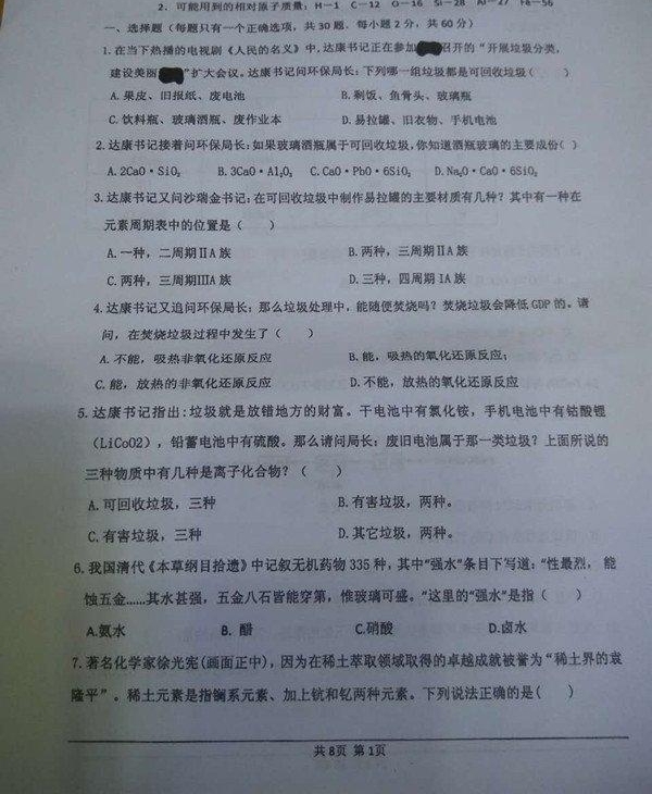 《人民的名义》版试卷惊艳厦门 达康书记喊你来答题