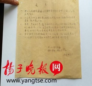 一纸“通告”接管一座城 “镇江解放日”当天的“通告”68年后现身