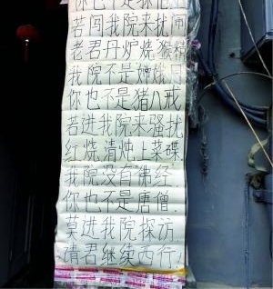 院落遭私闯 居民写诗规劝游客