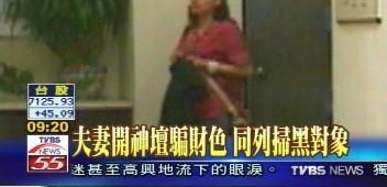 台湾锛偡ㄊ︼紓诈骗性侵10余女子:不顺从我会被鬼抓走