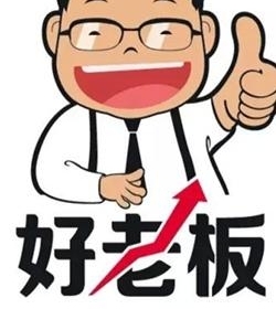 职场陷阱：坏老板离开后，我们才知道好老板也一定会变成坏老板