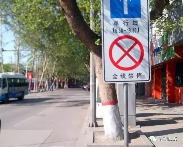 邯郸峰峰这些路段两侧全线禁止停放机动车辆