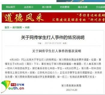 南阳淅川四学生暴力殴打同学 官方：公安机关已介入