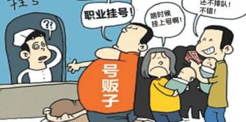 几块钱的专家号卖上百元！时隔7年记者暗访医院 号贩子依然猖獗