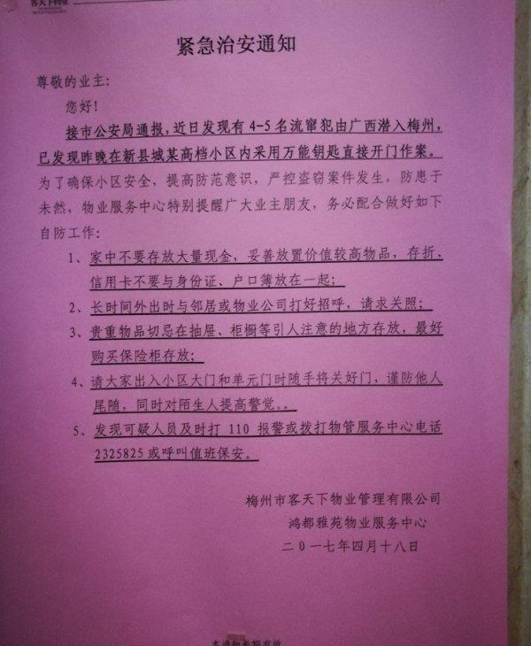 朋友圈疯转：流窜犯潜入梅州！警察蜀黍紧急回应：假的！